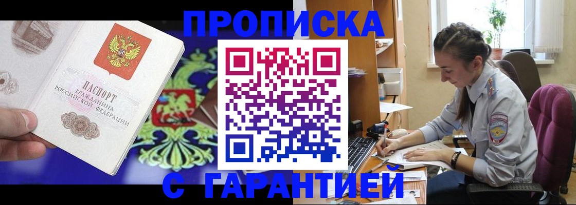 прописка штамп в Никольске