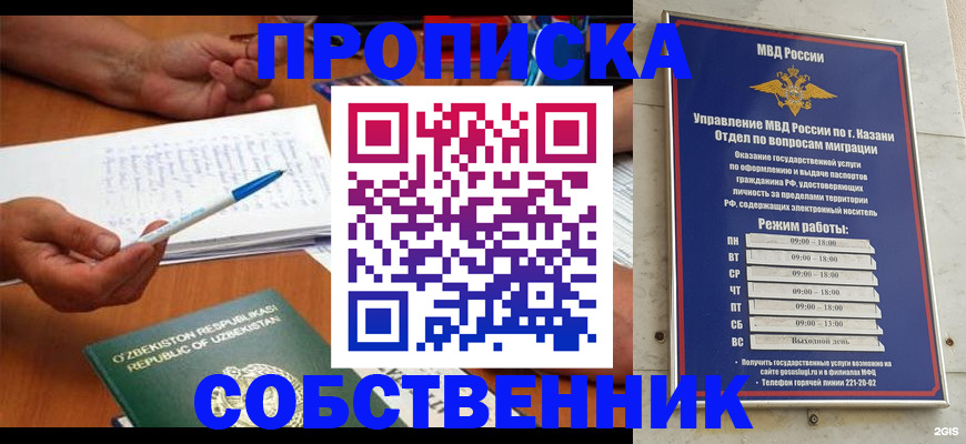 прописка законно в Никольске