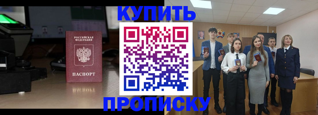 временная регистрация для школы в Никольске