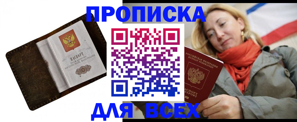 прописка в квартире в Никольске