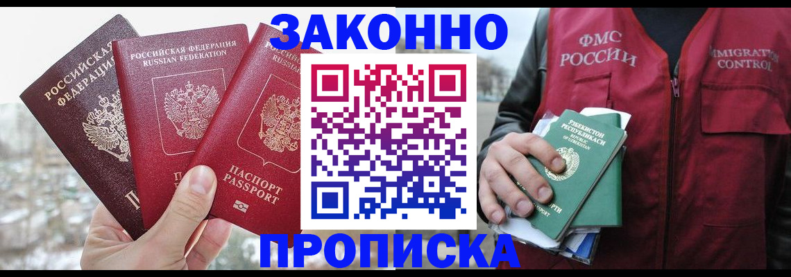 временная регистрация поиск в Никольске