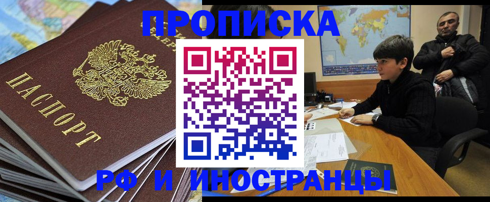 прописка для школы в Никольске